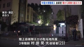 隣の建物から塀を乗り越え侵入か　中国大使館侵入容疑で逮捕の陸上自衛官の男　警視庁公安部　東京・港区|TBS NEWS DIG