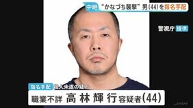 殺人未遂の疑いで高林輝行容疑者（44）を指名手配　公開動画に歩く様子　東京・福生市“かなづち襲撃事件”|TBS NEWS DIG