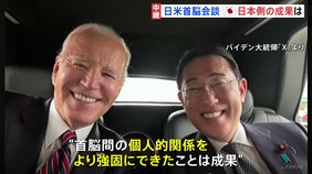 バイデン大統領「日本以上に重要な同盟国はない」日米首脳会談の成果は？“首脳間の個人的な関係強化”【記者解説】|TBS NEWS DIG