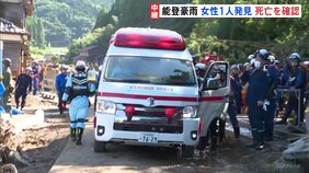 石川・能登豪雨からきょうで5日目 輪島市で女性1人の死亡確認 久手川町周辺では総勢500人ほどで捜索|TBS NEWS DIG