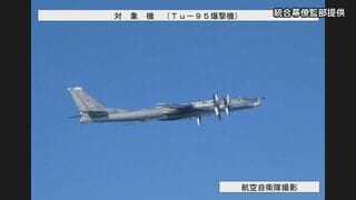 ロシアの爆撃機など4機が日本海上空に接近 空自がスクランブル発進| TBS CROSS DIG with Bloomberg