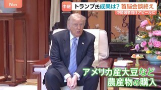 アメリカ側の成果は「農作物の購入」か　トランプ大統領の中間選挙へのアピールに　習近平国家主席は台湾問題にくぎも…対立激化は避ける【記者解説】| TBS CROSS DIG with Bloomberg