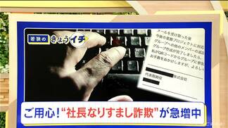 突然届いた社長のメールは“詐欺”だった「新しいLINEグループの作成をお願いします」フリーアドレスにだまされないで　|　名古屋・愛知・岐阜・三重のニュース【CBC news】 | CBC web
