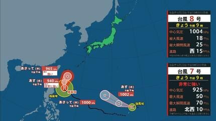 台風 ダブル台風】先に台風8号が日本の南へ接近？ 台風7号は27日土曜に九州