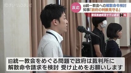 旧統一教会に解散命令を検討 教団との関係断つと明言しない知事