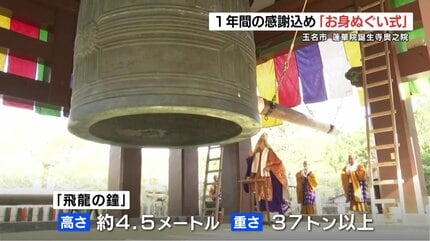 世界一大きい「飛龍の鐘」に1年間の感謝をこめて 僧侶たちが地上6mです