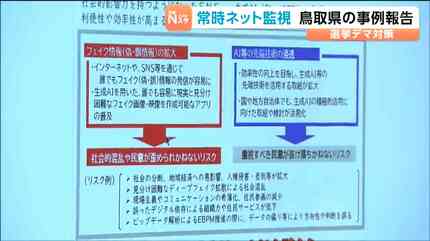 個別のファクトチェックはしない」鳥取県の取り組み報告 選挙SNSデマ