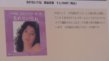 不愉快で許しがたい」八代亜紀さんの性的写真付きCDに熊本県知事が発売
