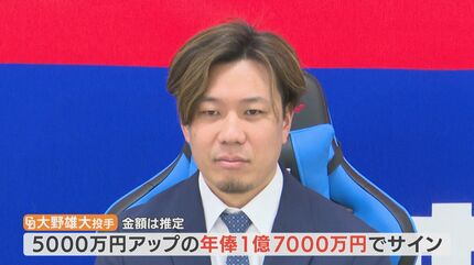 ドラゴンズ 大野雄大投手(37) 推定年俸5000万円アップの1億7000万円で 