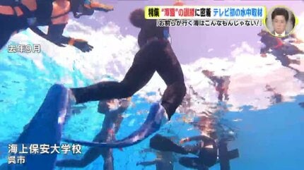 お前らが行く海はこんなもんじゃない！」 “海猿” 目指す若者のまなざし