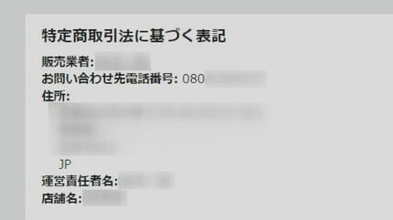 スマホ買ったのにアダルトグッズが…代引きを悪用“送りつけ詐欺”増加