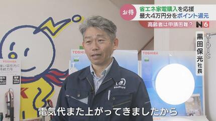 最大4万円分をポイント還元でも高齢者には…どうする？省エネ家電の購入