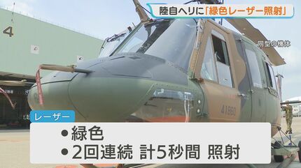陸上自衛隊のヘリコプターに緑色のレーザー照射 札幌の丘珠駐屯地を