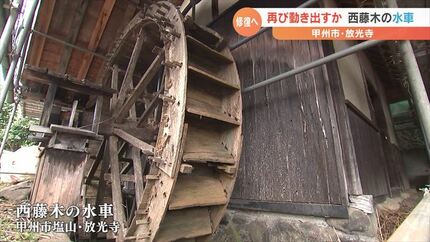 県内で唯一、大輪の木製水車が時を刻む 甲州市の寺にある、江戸時代