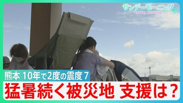 「Sランク警戒」の断層が…熊本地震 最大震度7 死者36人「避難拠点となるイオンモールで爆発7人死亡」被災従業員「1回戻らないと…」 ”記録的猛暑”での過酷な避難生活【サンデーモーニング】|TBS NEWS DIG
