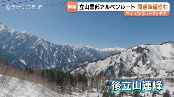 北アルプス立山連峰…観光シーズンもうすぐ「雪の大谷」15日に開通へ　ホテル立山は半世紀以上の営業に終止符　特別ツアーも開催へ　|　富山のニュース｜天気・防災｜チューリップテレビ