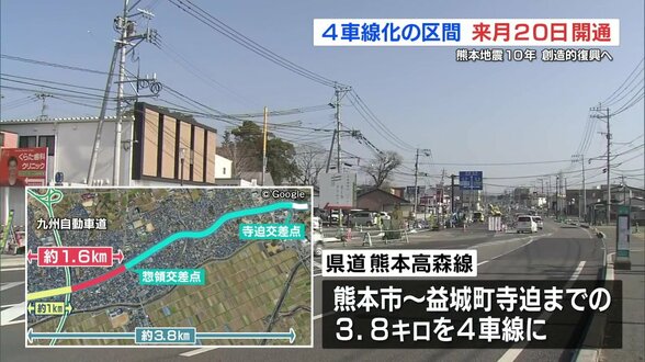 “道幅が3倍に拡大” 県道熊本高森線の4車線化区間 3月20日に開通 | 熊本のニュース|RKK NEWS|RKK熊本放送