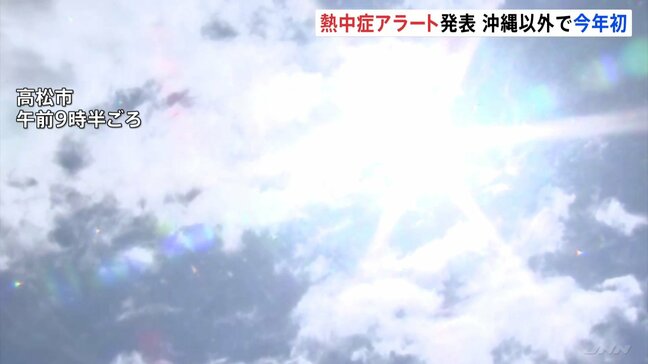 沖縄以外で今年初めての「熱中症警戒アラート」和歌山・香川・鹿児島・沖縄|TBS NEWS DIG