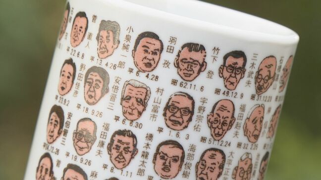 総理の“似顔絵湯のみ”製造停滞 すでに4000個弱の注文入るも新しい顔決まらず…「早く売り出したい」|TBS NEWS DIG