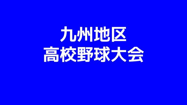 センバツへ前進!長崎日大は完封発進、長崎西はコールド勝ち 28日準々決勝へ【秋季九州大会】|TBS NEWS DIG