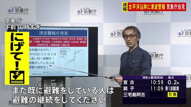 気象庁会見 北海道~和歌山県の太平洋沿岸に津波警報「すぐに高いところに避難を」「既に避難をしている人は避難の継続を」|TBS NEWS DIG