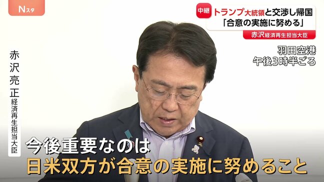関税交渉終え帰国の赤沢大臣が総理に報告へ　「日米での合意実施には努力が必要」との考え示す　米側は“関税率戻す可能性”言及も|TBS NEWS DIG
