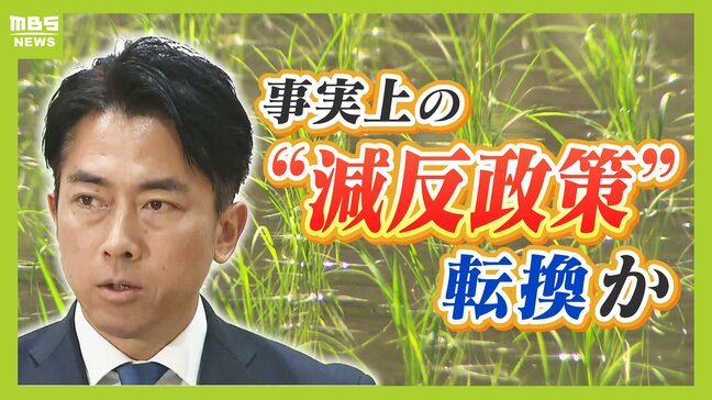 【コメ高騰】小泉大臣「もう減反をやめるんだ」どうなるコメ政策の未来 専門家が考える“三方よし”の『コメ農家大規模化』とは【解説】|TBS NEWS DIG