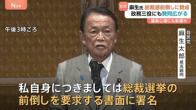 麻生最高顧問が総裁選の前倒しに“賛成”表明 議員心理に影響を与える可能性も 今月8日の書面提出に向け党内の攻防激しく|TBS NEWS DIG