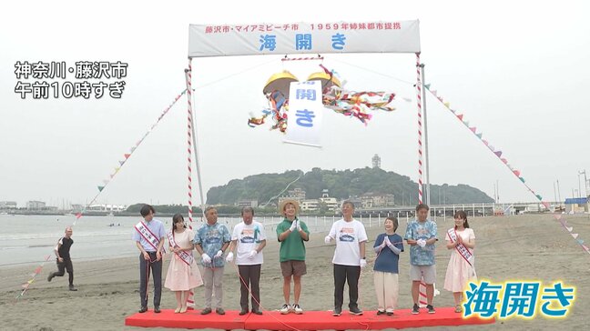 きょうから7月 富士山で「山開き」 神奈川で「海開き」 ディズニーで水浴び!|TBS NEWS DIG