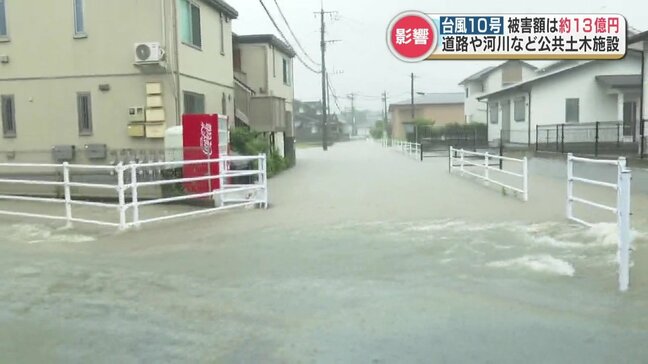 8月発生『台風10号』 堤防や法面の崩壊など “土木施設の被害額” は約13億円に 熊本|TBS NEWS DIG