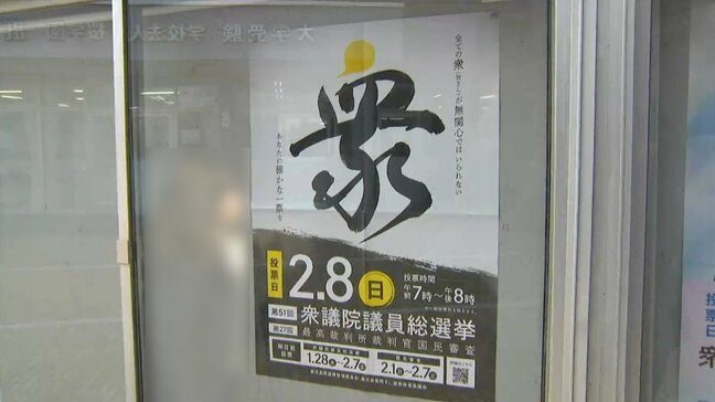 「将来の日本つくる選挙」なのに受験真っ只中…“真冬の選挙”に受験生は?衆議院選挙|TBS NEWS DIG
