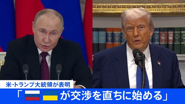 【速報】トランプ大統領 プーチン大統領と電話会談「ロシアとウクライナが戦闘終結に向けて直ちに交渉開始」|TBS NEWS DIG
