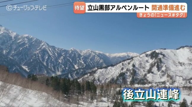 北アルプス立山連峰…観光シーズンもうすぐ「雪の大谷」15日に開通へ　ホテル立山は半世紀以上の営業に終止符　特別ツアーも開催へ|TBS NEWS DIG