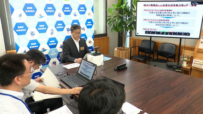 「耳を疑うようなゆゆしき事態」教員の児童への性暴力防止へ 教育長、学校長が緊急会議＝静岡|TBS NEWS DIG