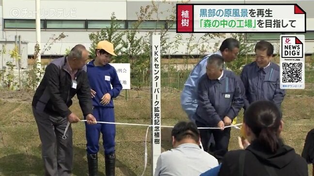 原風景を再生へ 「森の中の工場」を目指す 来年までに3万4000本植樹予定 富山・黒部市|TBS NEWS DIG