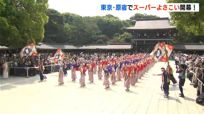 東京原宿に全国＆海外の「よさこい」が集結！105チーム約6700人が舞うスーパーよさこい開幕|TBS NEWS DIG