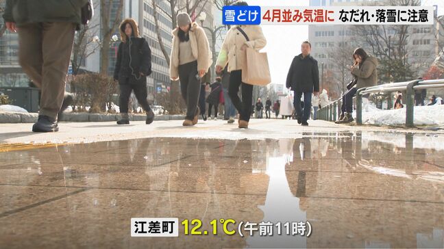 北海道内4月並みの気温に 予想最高気温…函館市と江差町13℃、札幌市と小樽市9℃、4月並みの気温に なだれや落雪などに注意|TBS NEWS DIG