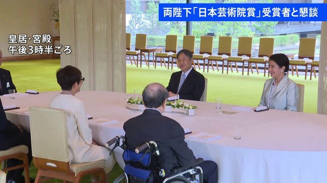 天皇皇后両陛下「日本芸術院賞」受賞者と茶会　映画「国宝」李相日監督に声かけ　愛子さまら皇族方も和やかに|TBS NEWS DIG