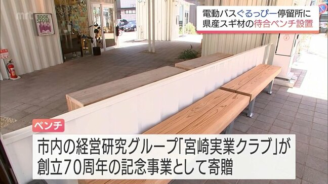 樹齢70年以上の宮崎県産スギ材で作った待合ベンチが設置　宮崎市「ぐるっぴー」停留所|TBS NEWS DIG