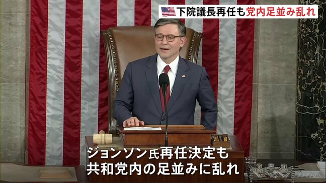 米下院議長 トランプ支持得るジョンソン氏がギリギリで再任も…“共和党内の対立”が改めて浮彫に|TBS NEWS DIG