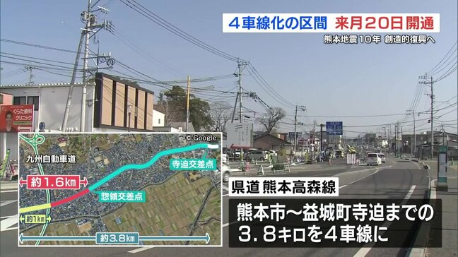 “道幅が3倍に拡大” 県道熊本高森線の4車線化区間 3月20日に開通|TBS NEWS DIG