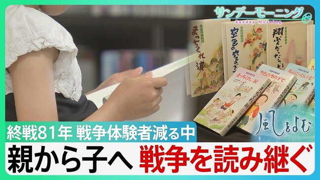 親から子へ 読み継がれる”戦争” 「青葉学園物語」楽しく読める話でありながら戦争の怖さを学べる物語 戦争体験者が減る中で・・【サンデーモーニング】|TBS NEWS DIG