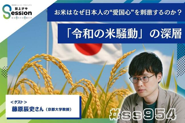 お米はなぜ日本人の“愛国心”を刺激するのか？　「令和の米騒動」の深層|TBS NEWS DIG