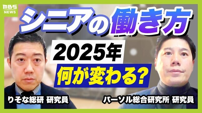 「実は日本は学歴社会ではない」りそな総研主席研究員に聞く、２０２５年定年延長・再雇用の義務化で変わるシニアの働き方　長く稼ぐには「現役時代の働き方」がポイント！|TBS NEWS DIG