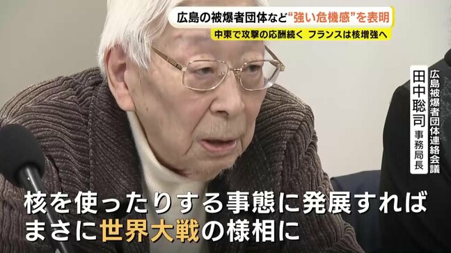 「世界大戦の前兆だ」　中東の攻撃応酬と仏の核増強方針表明　被爆者団体や市民団体らが憂慮　共同通信・太田編集委員が語る背景|TBS NEWS DIG