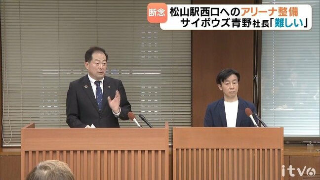  「良い図面が作れない」 JR松山駅西口へのアリーナ整備 サイボウズ青野社長が断念発表  “ローコスト”は想定外？市長が認めた“誤算”|TBS NEWS DIG