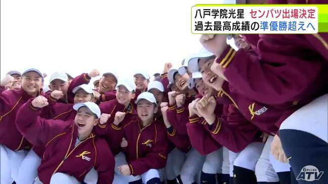 【春のセンバツ甲子園・速報】八戸学院光星が2年ぶり12回目の出場決める　選抜高校野球大会の出場校が発表|TBS NEWS DIG