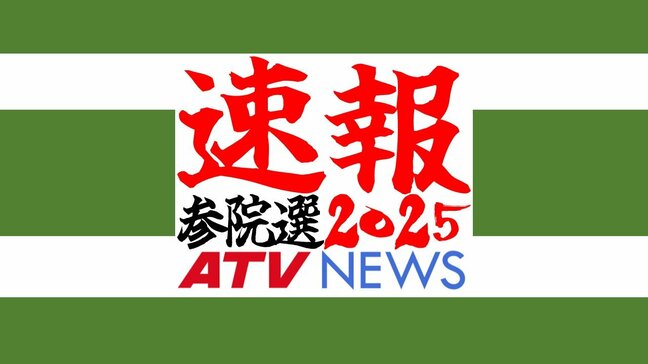 【選挙速報】参議院選挙 青森県選挙区 立憲民主党の新人・福士珠美 氏(60)が当選確実【参院選2025・青森県選挙区】|TBS NEWS DIG