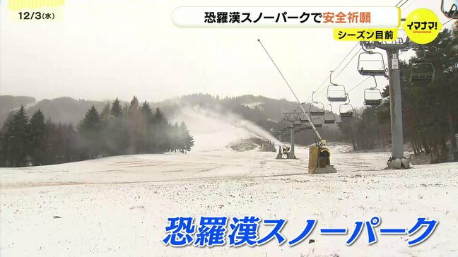 広島最高峰のスキー場で安全祈願祭「冬らしい冬になる」　昨シーズンは桜と共演・4月中旬まで営業　各地のスキー場オープンはいつ？　恐羅漢スノーパーク|TBS NEWS DIG
