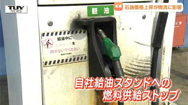 「非常に深刻な状況」 物流全体の停滞に繋がる可能性も...ガソリン価格高騰の影響を受ける運送会社を取材(山形)|TBS NEWS DIG